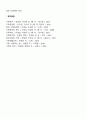 가족의 다양한 정의에 대해 알아보고 우리나라 가족의 형태의 특징과 변화양상에 대해 논하시오 6페이지
