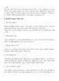 현대사회에서의 가족의 변화를 설명하고 이에 중요하게 생각되는 가족의 기능에 대해 토론하시오 3페이지