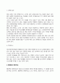 영재아의 진단, 영재 판별방법 및 검사 5페이지