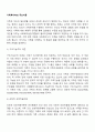가족복지학의 주요이론 2페이지