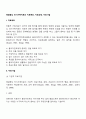 해결중심 단기가족치료의 치료목표, 치료과정, 치료기법 3페이지
