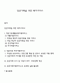 빈곤가족을 위한 복지서비스 1페이지