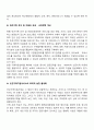 빈곤가족을 위한 복지서비스 6페이지