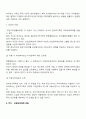 한부모가족에 대한 사회복지서비스(한부모가정을 위한 가족복지서비스) 4페이지