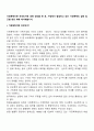 가정폭력이란 무엇인가에 대해 정의를 한 후, 가정에서 발생하고 있는 가정폭력의 실태 및 근절 방안 대해 제시해봅시다 2페이지