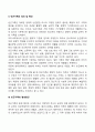 빈곤의 개념과 빈곤가족의 정의, 발생요인, 특성 5페이지