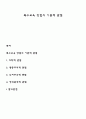 특수교육 방법의 이론적 관점 1페이지
