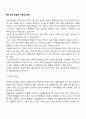 특수교육 방법의 이론적 관점 2페이지