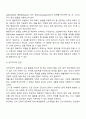 특수교육 방법의 이론적 관점 4페이지