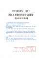 2023년 1학기 한국사의이해 기말시험 과제물(우리 역사에서 내가 존경하는 인물 등) 1페이지