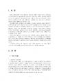 2023년 1학기 세계의정치와경제 기말시험 과제물(식량 문제 묘사, 대안에 관한 자기생각) 3페이지