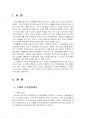 2023년 1학기 청소년진로지도및상담 기말시험 과제물(수퍼의 진로발달이론) 3페이지