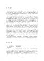 2023년 1학기 인적자원관리론 기말시험 과제물(국가공무원 후생복지제도, 공직분류체계 등) 3페이지