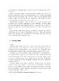 2023년 1학기 인적자원관리론 기말시험 과제물(국가공무원 후생복지제도, 공직분류체계 등) 5페이지