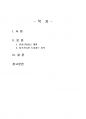 2023년 1학기 세계의도시와건축 기말시험 과제물1(한강르네상스 계획, 지속가능한 도시) 2페이지