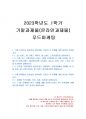 2023년 1학기 푸드마케팅 기말시험 과제물(식품 브랜드의 필요성, 마케팅의 중요성) 1페이지