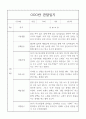 3세 (만1세) 3월~다음해2월 1년 관찰일지 / 6개영역 관찰일지 4페이지