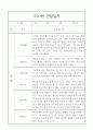 3세 (만1세) 3월~다음해2월 1년 관찰일지 / 6개영역 관찰일지 7페이지