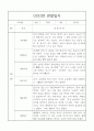 3세 (만1세) 3월~다음해2월 1년 관찰일지 / 6개영역 관찰일지 9페이지