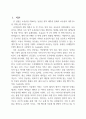 생쥐의 해부 레포트 2페이지