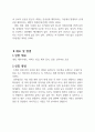 생쥐의 해부 레포트 5페이지