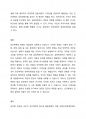 임파워먼트 관점 실천에서의 인간체계와 변화에 대한 기본 전제를 서술하고 자신의 의견을 논하시오 3페이지