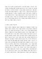 영유아들의 성장발달을 위해서는 교사는 교수법의 원리를 이해해야 한다 3페이지