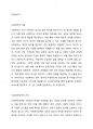 사회복지의 개념을 바탕으로 사회복지정책의 가치를 기술한 후, 국가개입의 필요성과 사회복지정책의 성격 및 영역에 대하여 서술하시오 2페이지