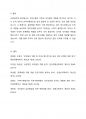 산업심리학 연구의 중요한 직무수행 준거를 구체적으로 작성하고 본인이 가장 중요하게 생각하는 것은 무엇인지 그것에 관한 이유도 함께 작성하시오 4페이지