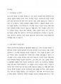 사회복지와 관련된 연구목적과 연구대상을 설정하는 등 조사설계를 연습해봅니다 2페이지