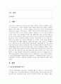(자원봉사론 4학년) 특정 자원봉사활동의 주체와 대상을 선정하여 그 자원활동의 의미를 기술하고 실제 현장에서 이루어지는 자원활동의 문제점 2페이지