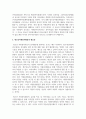 (자원봉사론 4학년) 특정 자원봉사활동의 주체와 대상을 선정하여 그 자원활동의 의미를 기술하고 실제 현장에서 이루어지는 자원활동의 문제점 3페이지