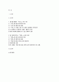 동서양고전의이해 2023 기말시험과제) 교재 동서양 고전의 이해 1~15장 각각 장의 마지막에는 3. 원문 읽기가 있다. 이 중 인상 깊게 읽은 고전 원문의 장과 제목을 밝히고, 자신이 이 고전의 원문을 인상 깊게 읽은 이유와 감상을 서술하시오 동서양고전의이해 방송통신대 기말 2페이지