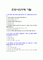 한국사의이해 기말 2023] 1.1862년 농민봉기의 전개 과정과 의의, 광무개혁의 내용과 한계, 1910년대와 1920년대 일제의 통치 방식, 모스크바 3상회의 내용과 이를 둘러싼 국내 정치 세력의 대응 -2023년 방송대 한국사의이해 기말 2.우리 역사에서 내가 존경하는 인물 3.우리 역사의 중요한 전환점이 된 사건 2페이지