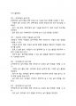 보육교사론] 보육교사는 영유아의 전인발달과 배움을 위하여 놀이를 지원하는 중요한 역할을 수행해야 한다 2페이지