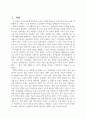 무척추동물 관찰 레포트 2페이지