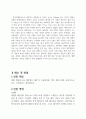 무척추동물 관찰 레포트 3페이지