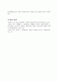무척추동물 관찰 레포트 9페이지
