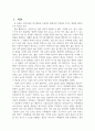 애기장대와 춘화처리 레포트 2페이지