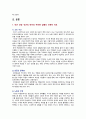[사회문제론 기말 2023] 고도 경제성장으로 인해 한국 사회는 양적으로나 질적으로 발전했지만, 그 과정에서 양극화와 불평등의 문제가 심각해진 것도 사실이다. 특히 신자유주의 시대를 거치며 한국 사회 구성원 대다수가 장단기적으로 빈곤의 위협을 느끼곤 한다. 다음 추천도서를 읽고 우리 시대 불평등 또는(함께) 빈곤에 대해서 묘사하고, 그 대안에 관한 자기 생각을 서술하시오. 3페이지