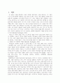 어류 관찰 레포트 2페이지