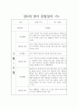만0세 14명 1학기 관찰일지와 영역별 발달평가 (일상생활,놀이활동 관찰일지) 5페이지