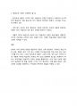 아동수학지도] 영유아 수학교육과 관련된 행동주의 이론이 교육현장에서 기여하는 점과 보완해야 할 점을 설명하시오 2페이지