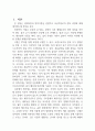 식물의 다양성:선태/양치식물 레포트 2페이지
