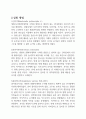 식물의 다양성:선태/양치식물 레포트 6페이지