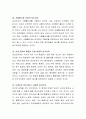 내재적 동기부여와 외재적 동기부여를 통한 조직활성화 사례를 들어 동기부여의 중요성에 대해 토의해보자 3페이지