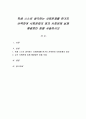학생 스스로 생각하는 사회문제를 한가지 선택하여 사회문제의 정의 사회문제 실제 해결방안 등을 서술하시오 1페이지
