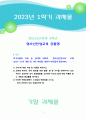 [2023 청소년인성교육][기말과제물] 자기초월의 덕목 중 감사에 대하여, ‘청소년인성교육’ 교재(p107-114) 내용 및 기타 자료를 개인이 자유롭게 참조하여, 1) ‘감사’에 대한 개념 및 이론을 제시하고, 2) 교재에 제시된 “감사 증진을 위한 활동” 중 한 가지를 선택하거나 또는 자신이 생각하는 감사 증진활동을 고안하여 자신의 삶에 직접 적용한 후 그 내용과 결과물을 제시하고 3) 이러한 적용과정에서 느낀점과 배운점을 쓰시오. 1페이지