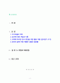 [2023 청소년인성교육][기말과제물] 자기초월의 덕목 중 감사에 대하여, ‘청소년인성교육’ 교재(p107-114) 내용 및 기타 자료를 개인이 자유롭게 참조하여, 1) ‘감사’에 대한 개념 및 이론을 제시하고, 2) 교재에 제시된 “감사 증진을 위한 활동” 중 한 가지를 선택하거나 또는 자신이 생각하는 감사 증진활동을 고안하여 자신의 삶에 직접 적용한 후 그 내용과 결과물을 제시하고 3) 이러한 적용과정에서 느낀점과 배운점을 쓰시오. 2페이지