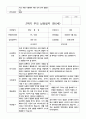부모 상담일지 2학기 만5세 25명의 부머상담내용입니다. 12페이지